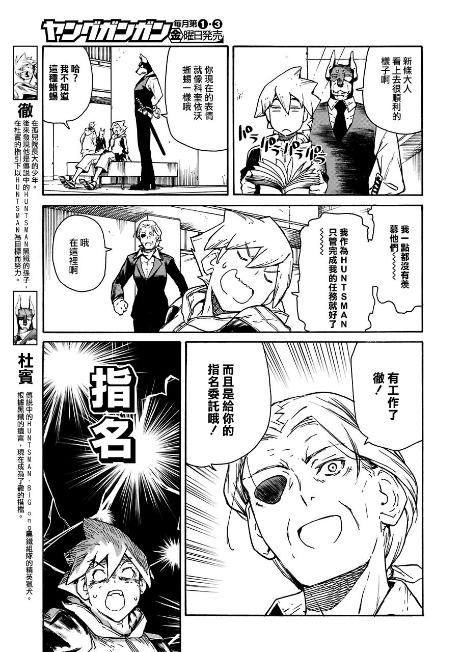 来到彻身边的并不是穿著长靴的猫而是杜宾犬 第9话 第3页