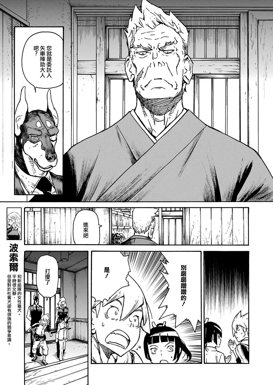 来到彻身边的并不是穿著长靴的猫而是杜宾犬 第9话 第7页
