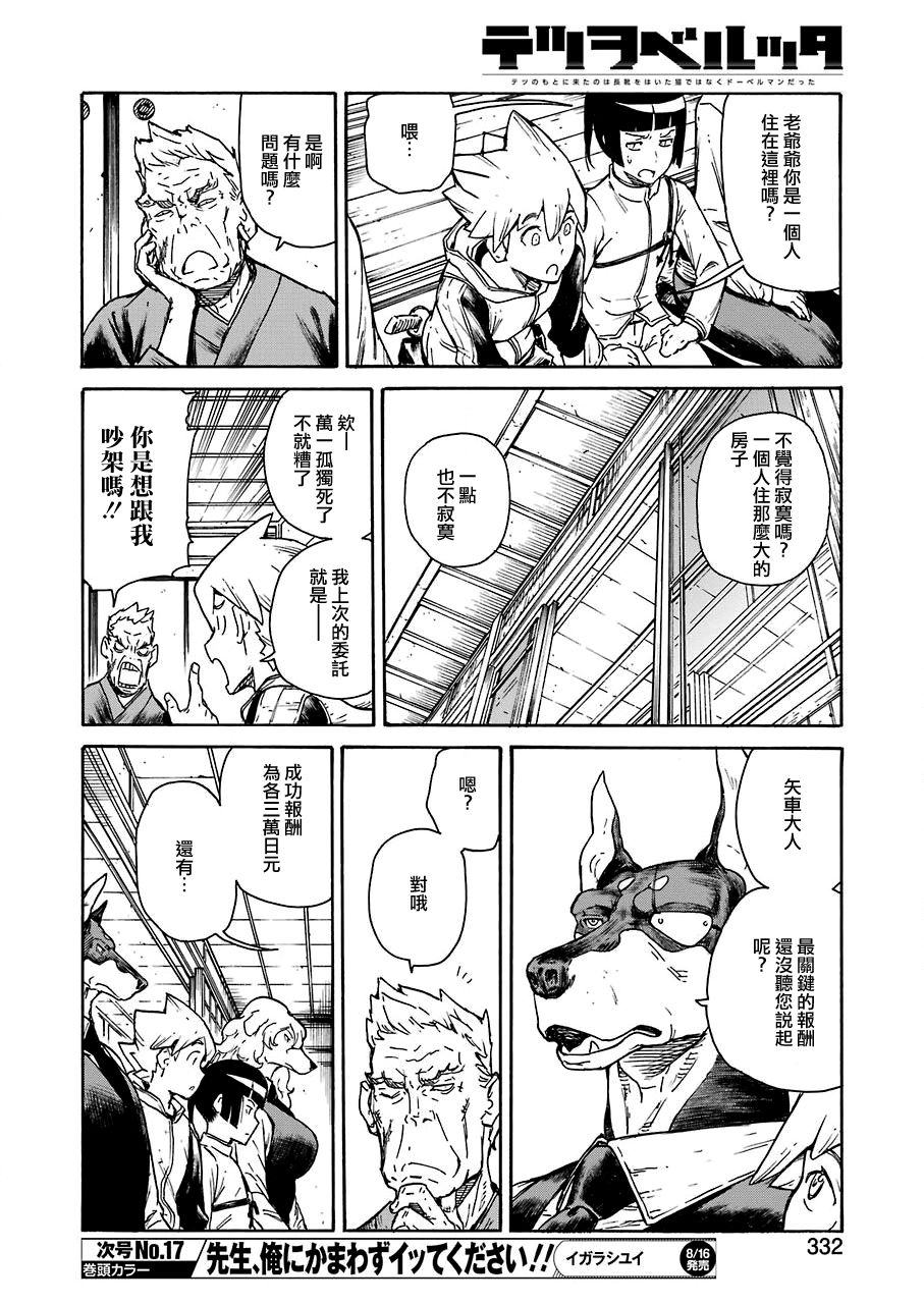 来到彻身边的并不是穿著长靴的猫而是杜宾犬 第9话 第10页