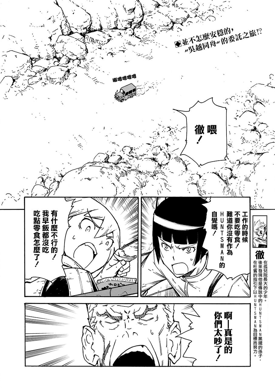 来到彻身边的并不是穿著长靴的猫而是杜宾犬 第10话 第2页