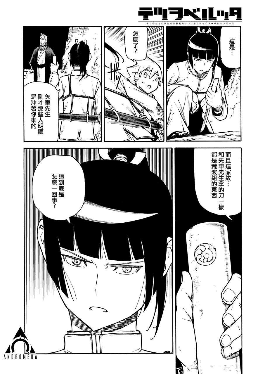 来到彻身边的并不是穿著长靴的猫而是杜宾犬 第10话 第16页