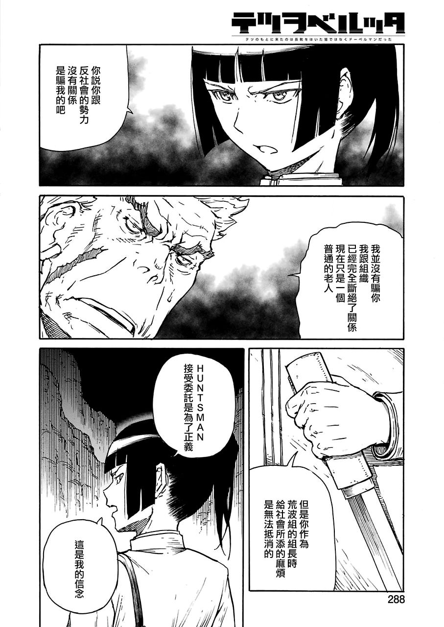 来到彻身边的并不是穿著长靴的猫而是杜宾犬 第10话 第18页