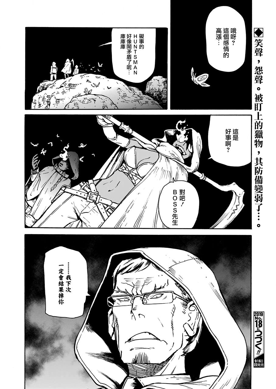 来到彻身边的并不是穿著长靴的猫而是杜宾犬 第10话 第20页