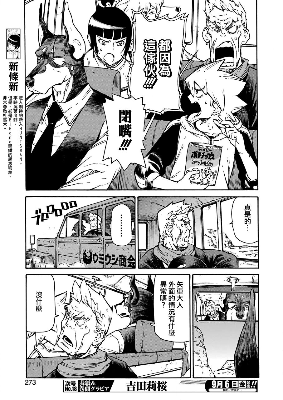 来到彻身边的并不是穿著长靴的猫而是杜宾犬 第10话 第3页