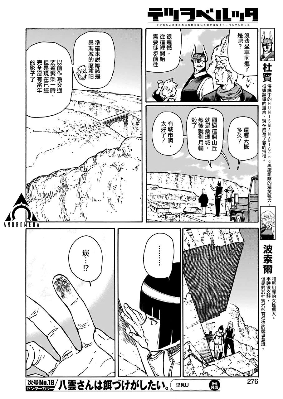 来到彻身边的并不是穿著长靴的猫而是杜宾犬 第10话 第6页