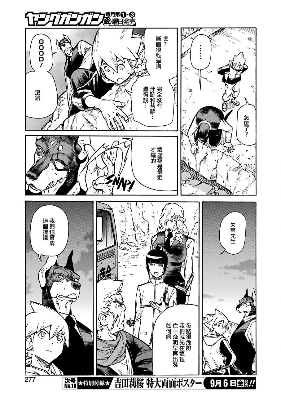 来到彻身边的并不是穿著长靴的猫而是杜宾犬 第10话 第7页
