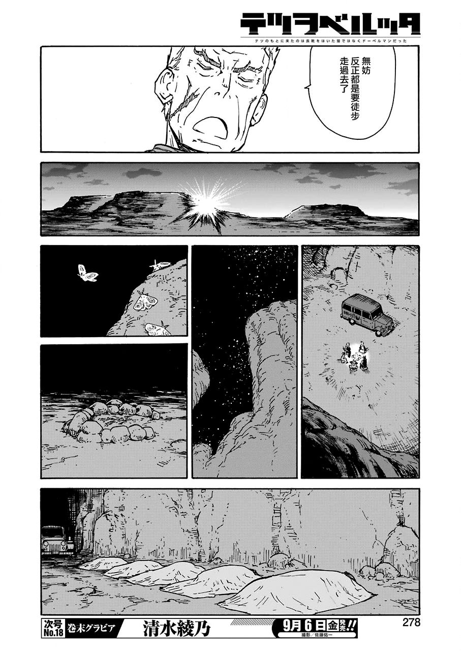 来到彻身边的并不是穿著长靴的猫而是杜宾犬 第10话 第8页