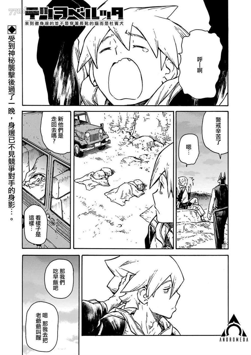 来到彻身边的并不是穿著长靴的猫而是杜宾犬 第11话 第1页
