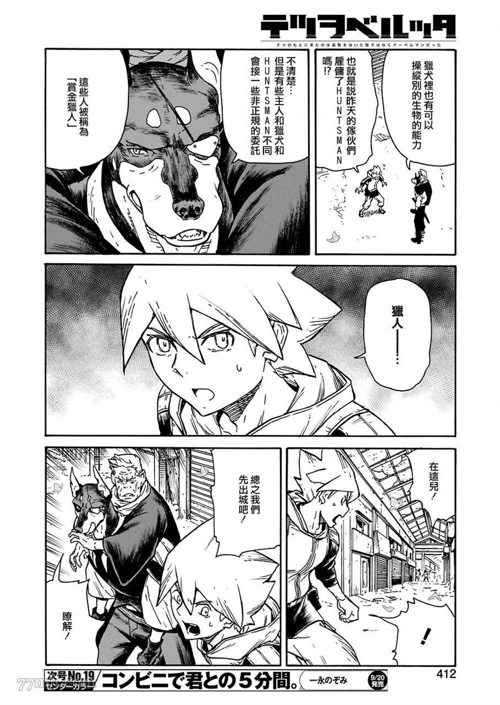 来到彻身边的并不是穿著长靴的猫而是杜宾犬 第11话 第14页