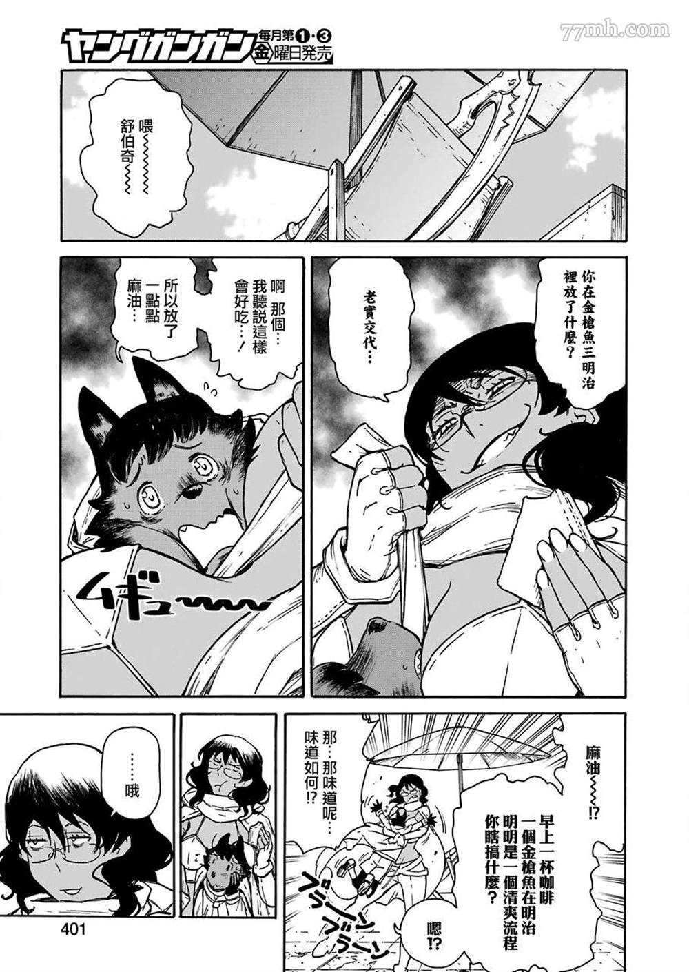 来到彻身边的并不是穿著长靴的猫而是杜宾犬 第11话 第3页