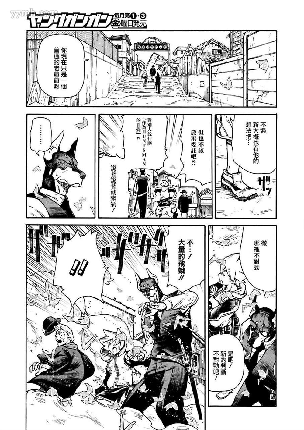 来到彻身边的并不是穿著长靴的猫而是杜宾犬 第11话 第9页