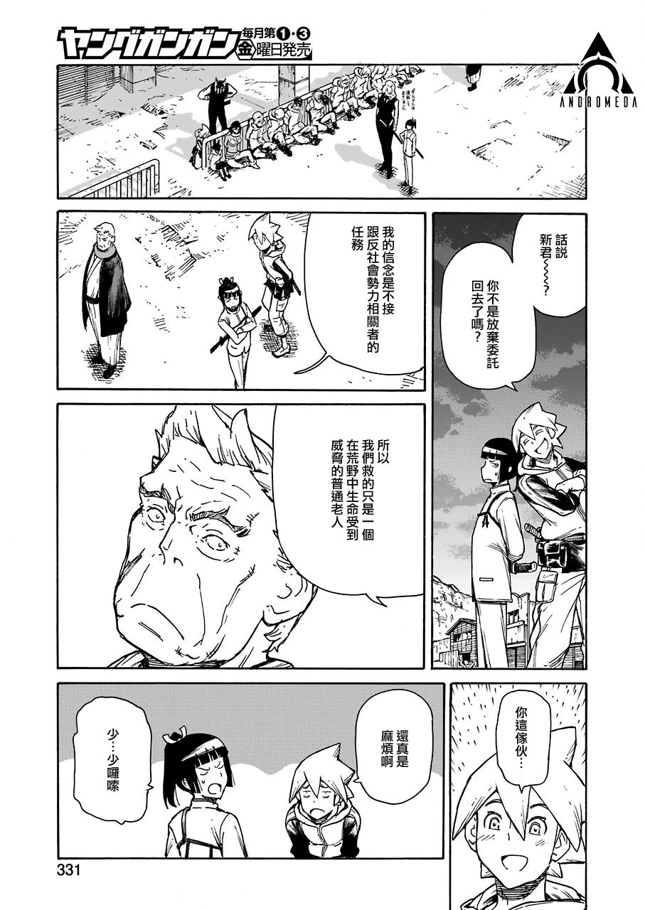 来到彻身边的并不是穿著长靴的猫而是杜宾犬 第12话 第10页