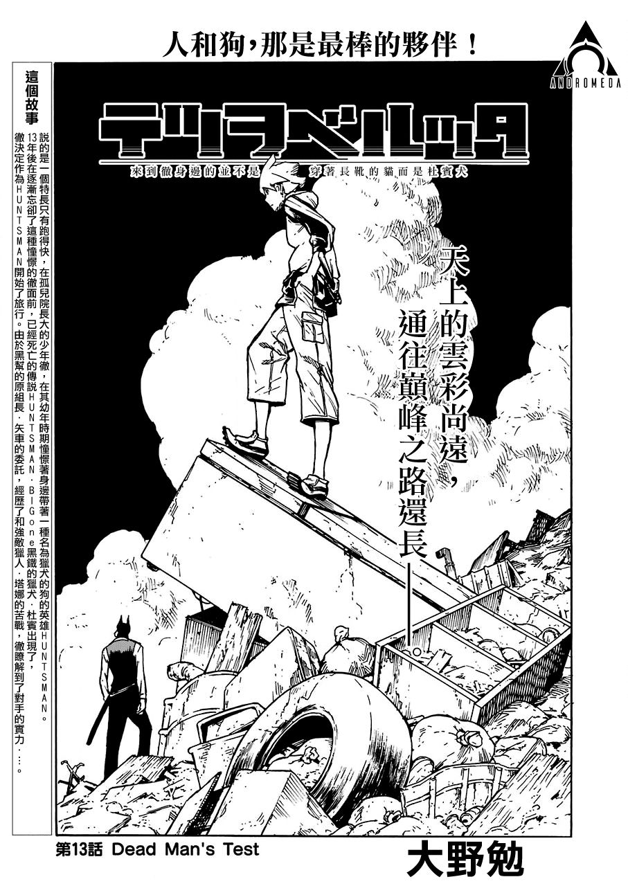 来到彻身边的并不是穿著长靴的猫而是杜宾犬 第13话 第1页
