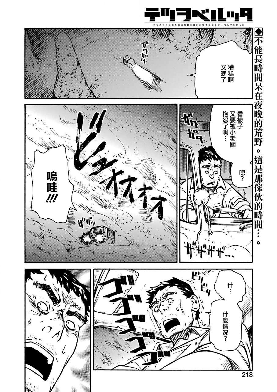 来到彻身边的并不是穿著长靴的猫而是杜宾犬 第13话 第2页