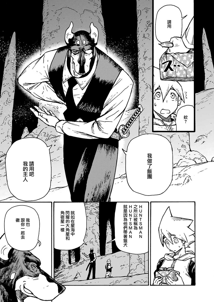 来到彻身边的并不是穿著长靴的猫而是杜宾犬 第13话 第13页