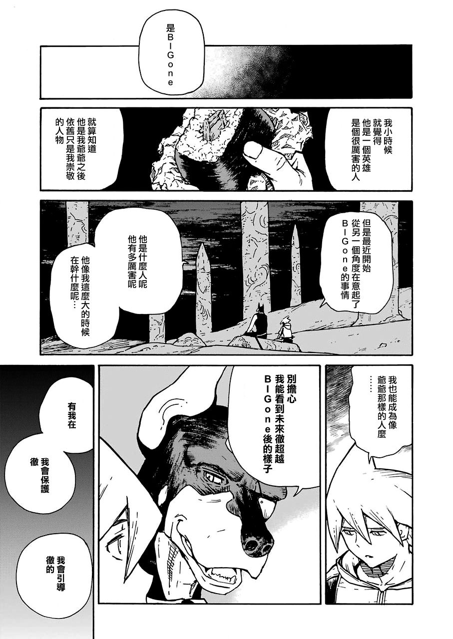 来到彻身边的并不是穿著长靴的猫而是杜宾犬 第13话 第15页