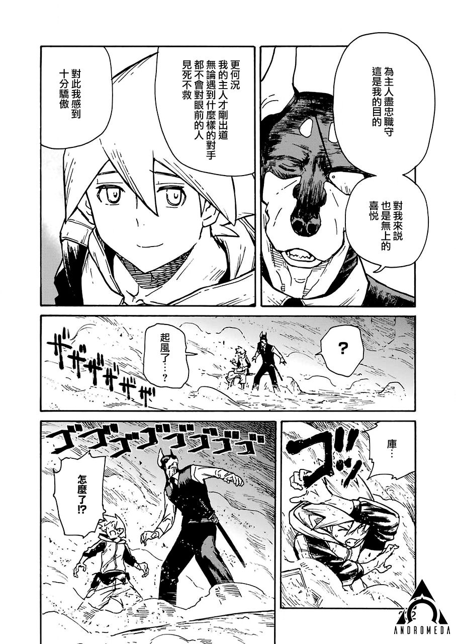 来到彻身边的并不是穿著长靴的猫而是杜宾犬 第13话 第16页
