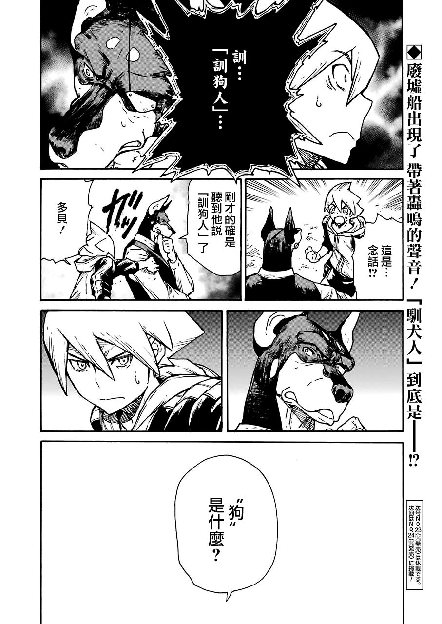 来到彻身边的并不是穿著长靴的猫而是杜宾犬 第13话 第19页