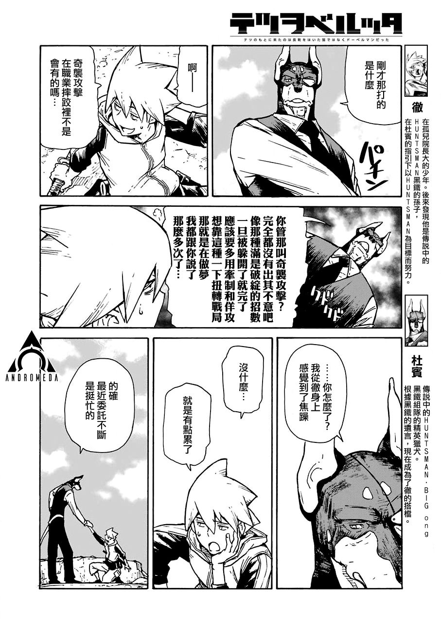 来到彻身边的并不是穿著长靴的猫而是杜宾犬 第13话 第6页