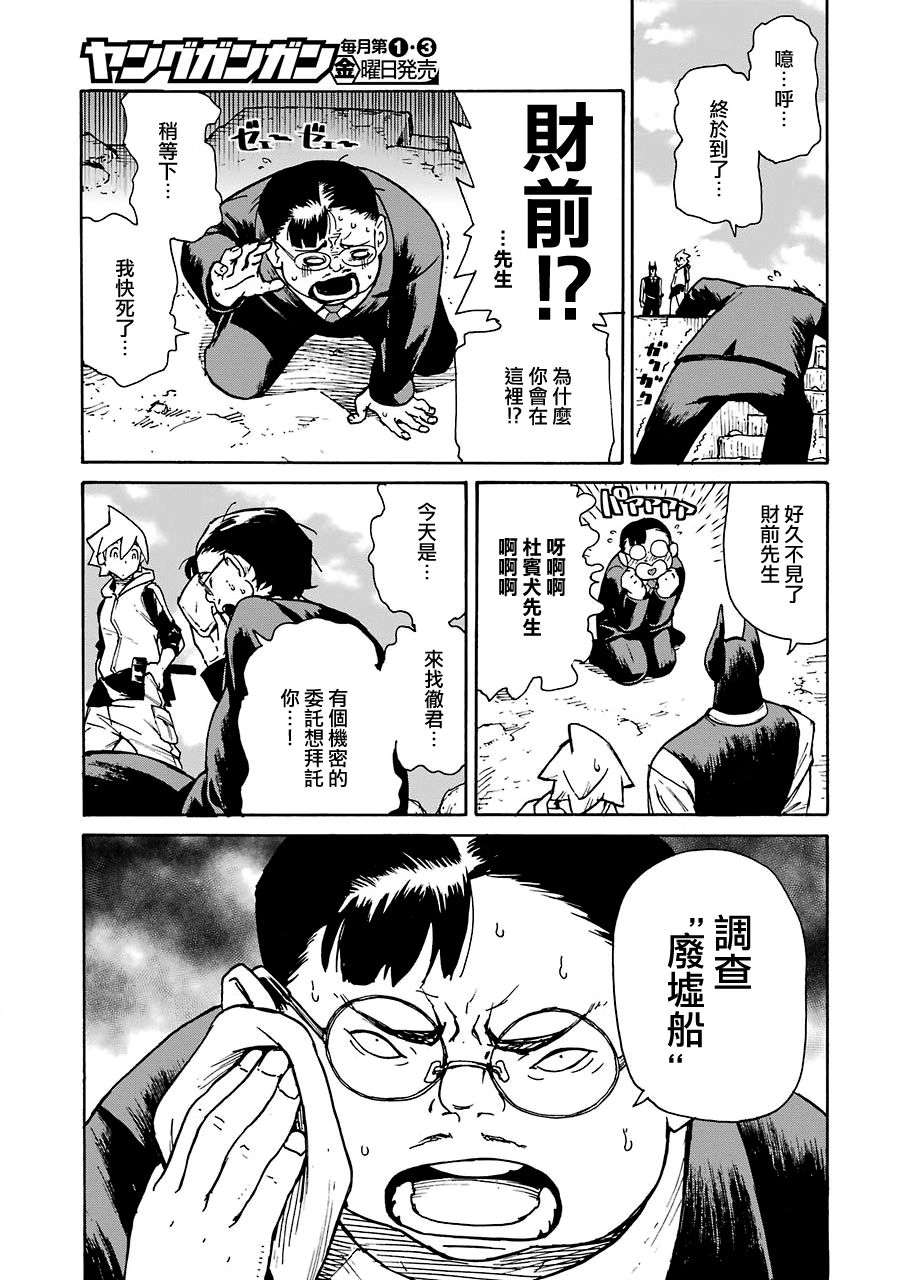 来到彻身边的并不是穿著长靴的猫而是杜宾犬 第13话 第7页