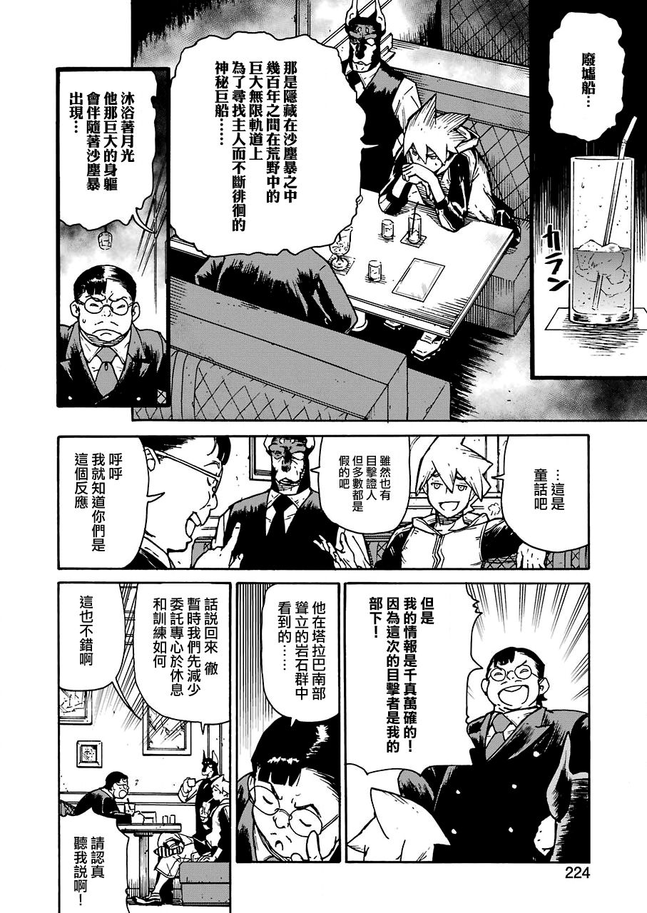 来到彻身边的并不是穿著长靴的猫而是杜宾犬 第13话 第8页
