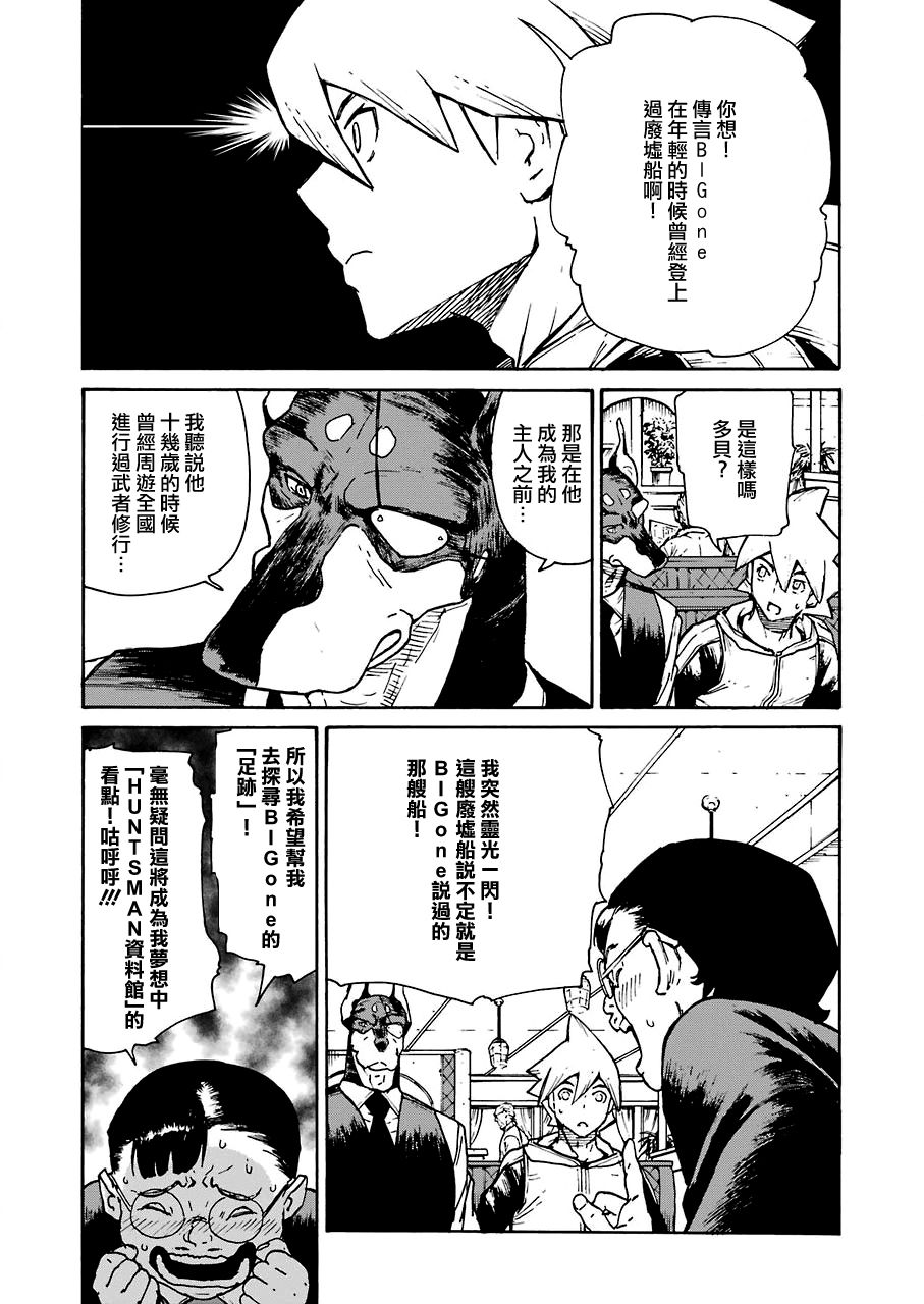 来到彻身边的并不是穿著长靴的猫而是杜宾犬 第13话 第9页