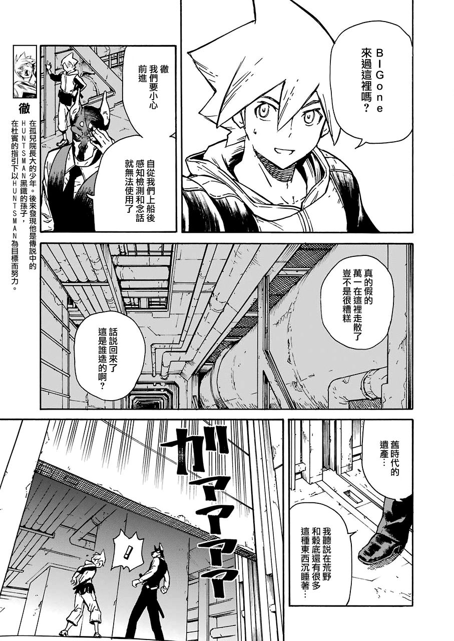来到彻身边的并不是穿著长靴的猫而是杜宾犬 第14话 第3页