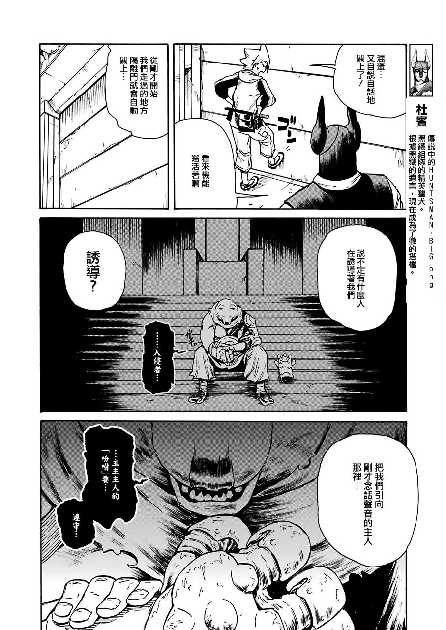来到彻身边的并不是穿著长靴的猫而是杜宾犬 第14话 第4页
