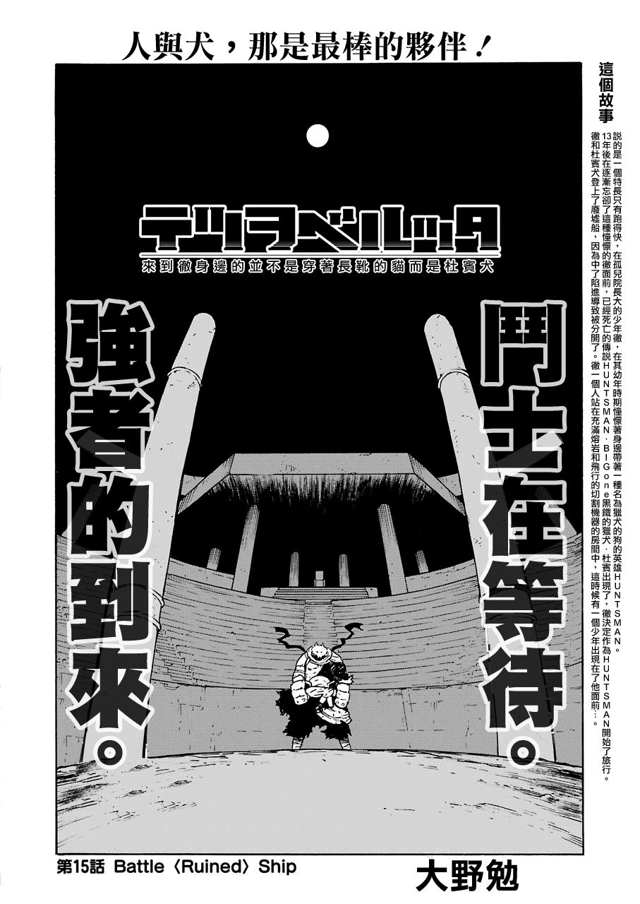 来到彻身边的并不是穿著长靴的猫而是杜宾犬 第15话 第2页