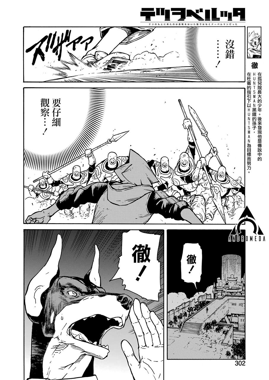 来到彻身边的并不是穿著长靴的猫而是杜宾犬 第15话 第6页