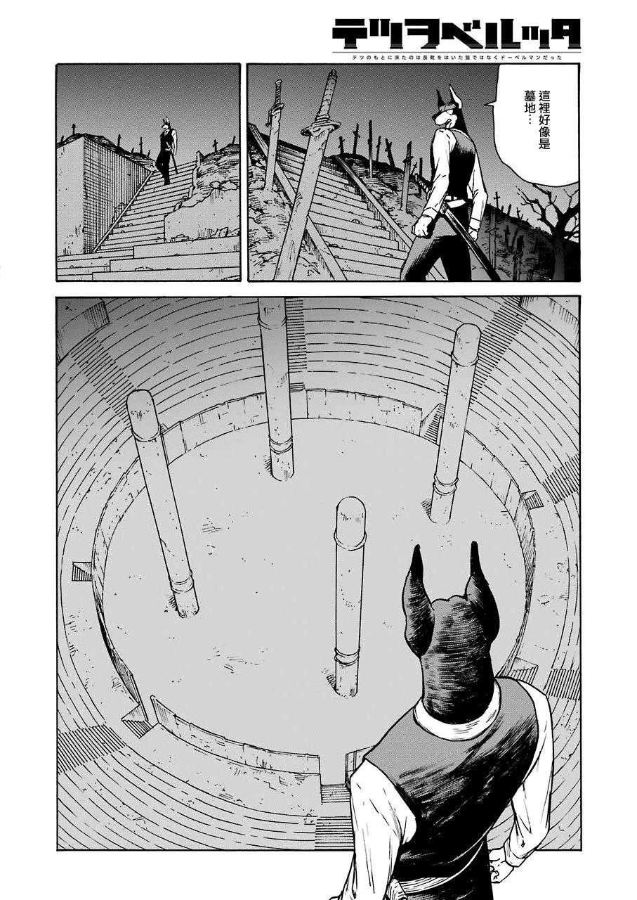 来到彻身边的并不是穿著长靴的猫而是杜宾犬 第15话 第8页