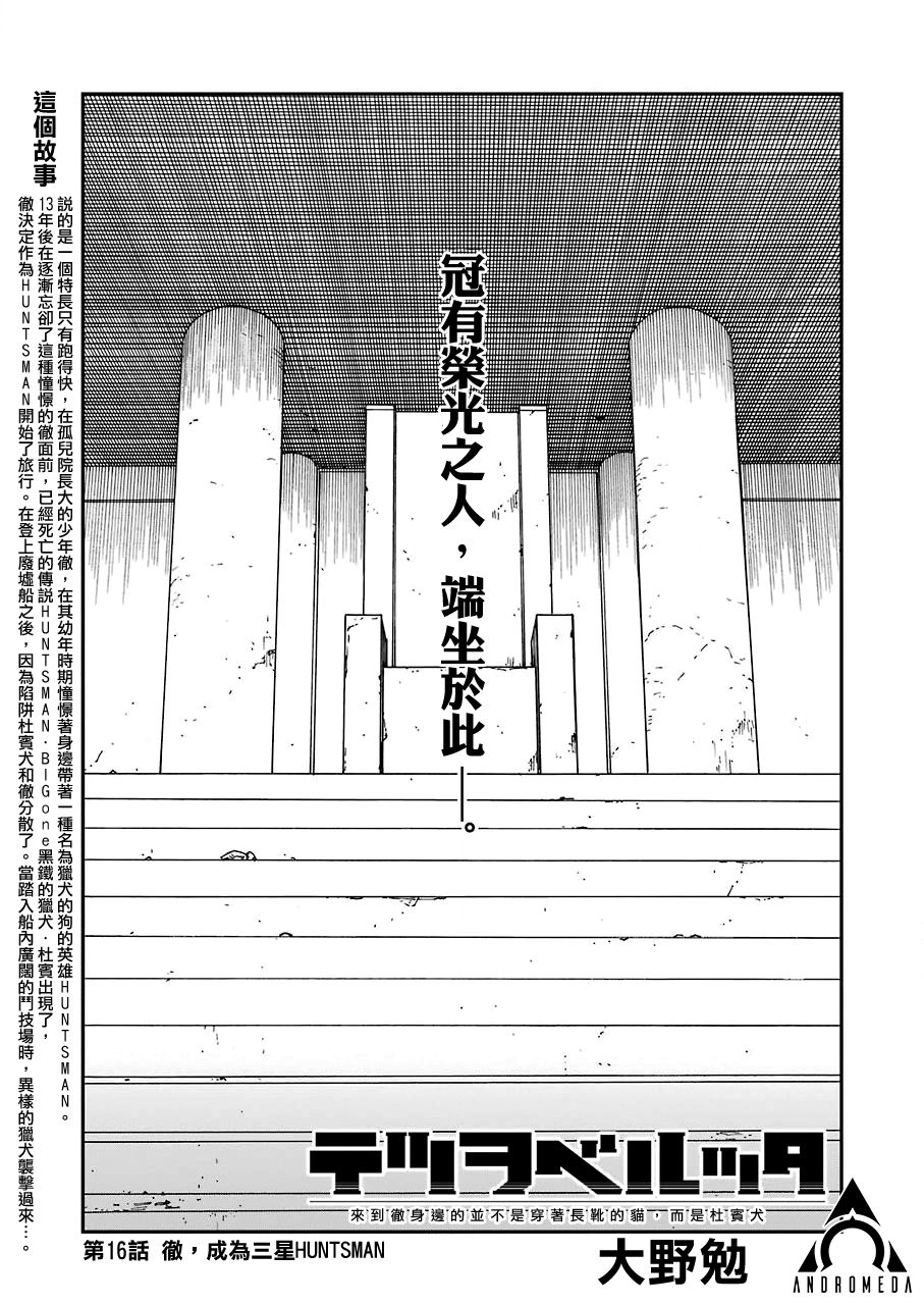 来到彻身边的并不是穿著长靴的猫而是杜宾犬 第16话 第1页