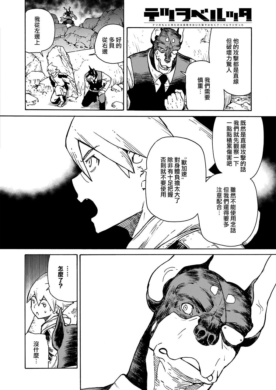 来到彻身边的并不是穿著长靴的猫而是杜宾犬 第16话 第12页