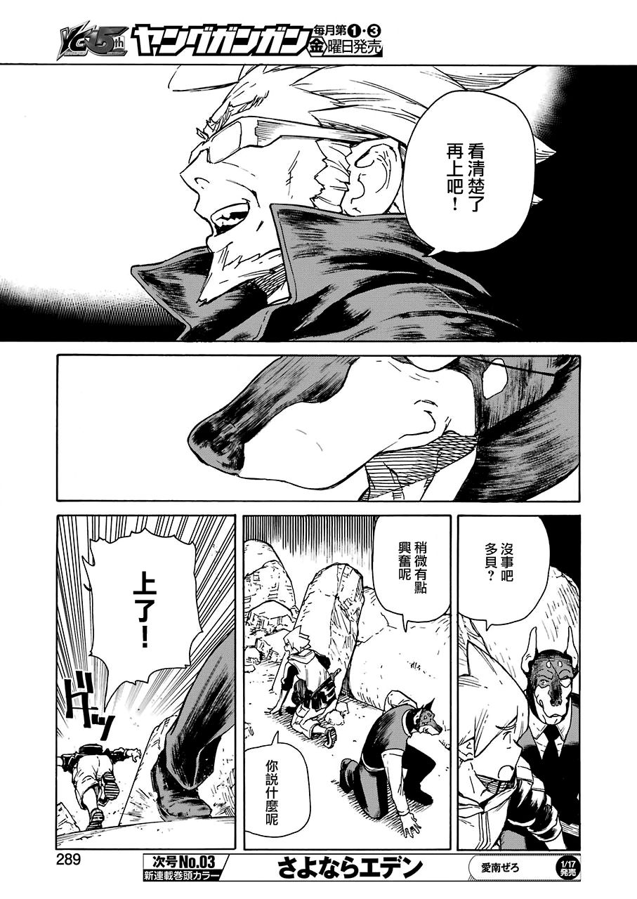 来到彻身边的并不是穿著长靴的猫而是杜宾犬 第16话 第13页