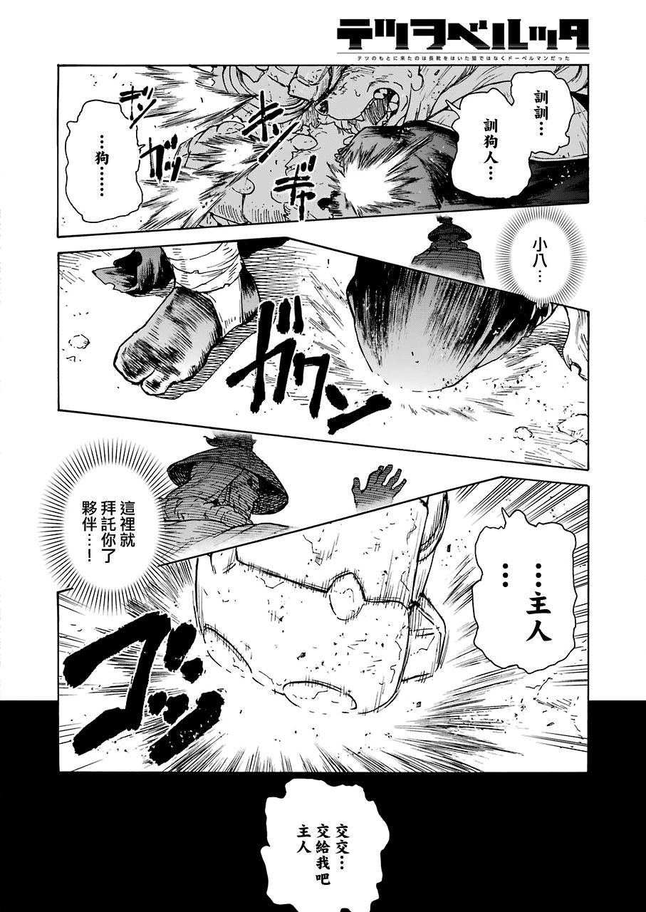 来到彻身边的并不是穿著长靴的猫而是杜宾犬 第16话 第18页