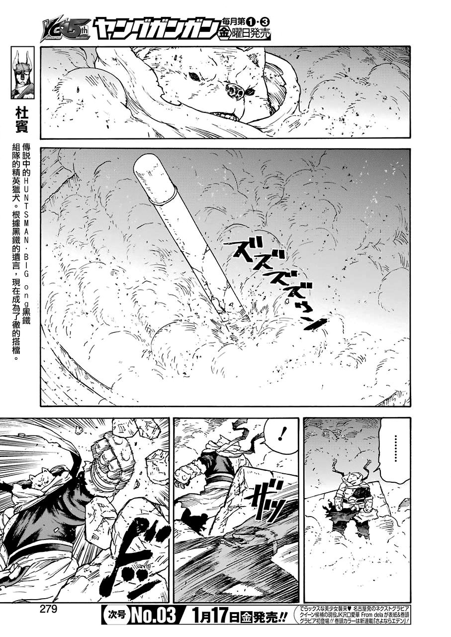 来到彻身边的并不是穿著长靴的猫而是杜宾犬 第16话 第3页