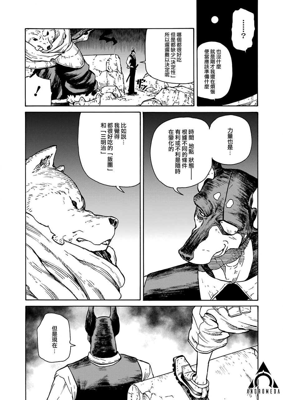 来到彻身边的并不是穿著长靴的猫而是杜宾犬 第16话 第6页