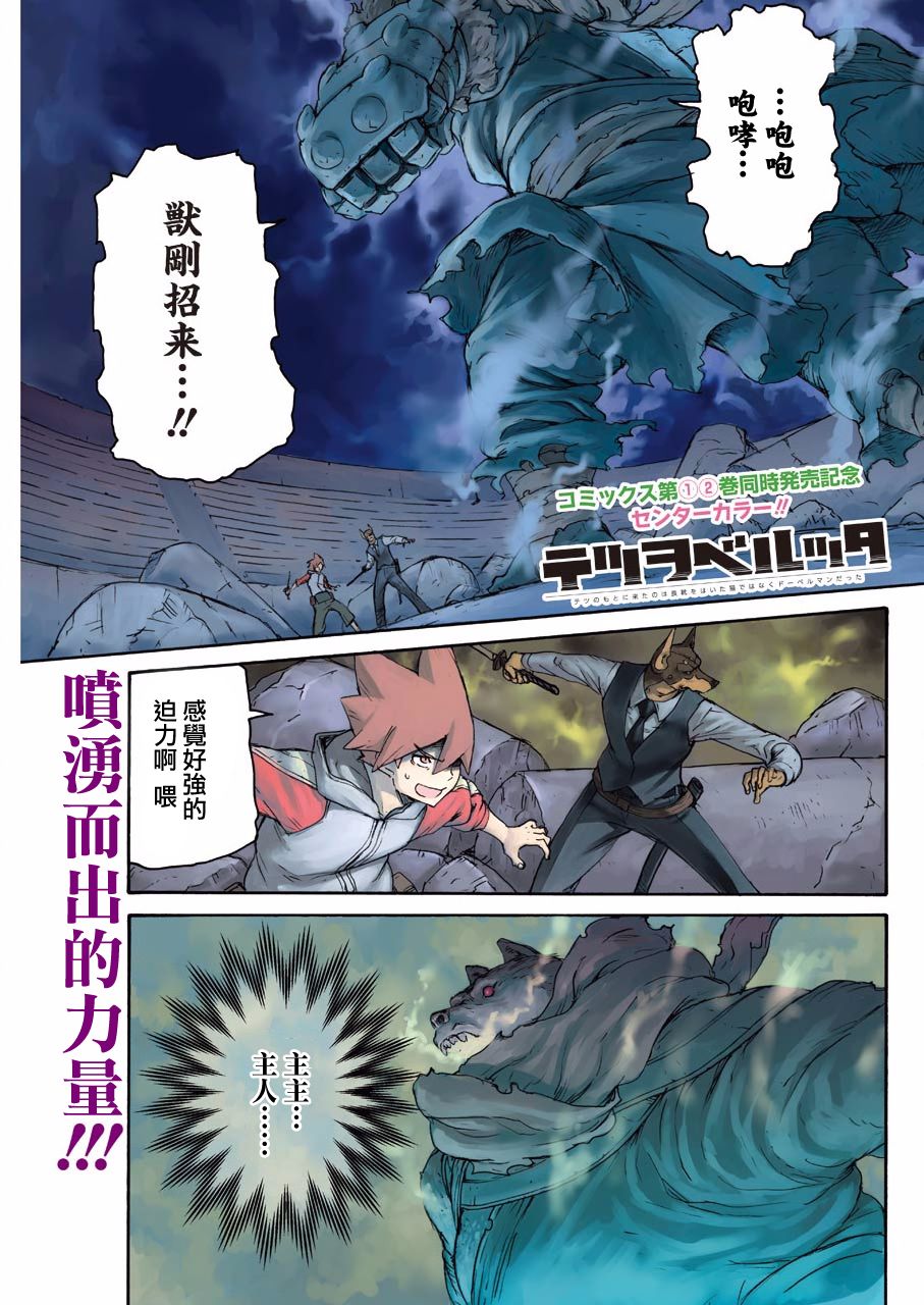 来到彻身边的并不是穿著长靴的猫而是杜宾犬 第17话 第1页