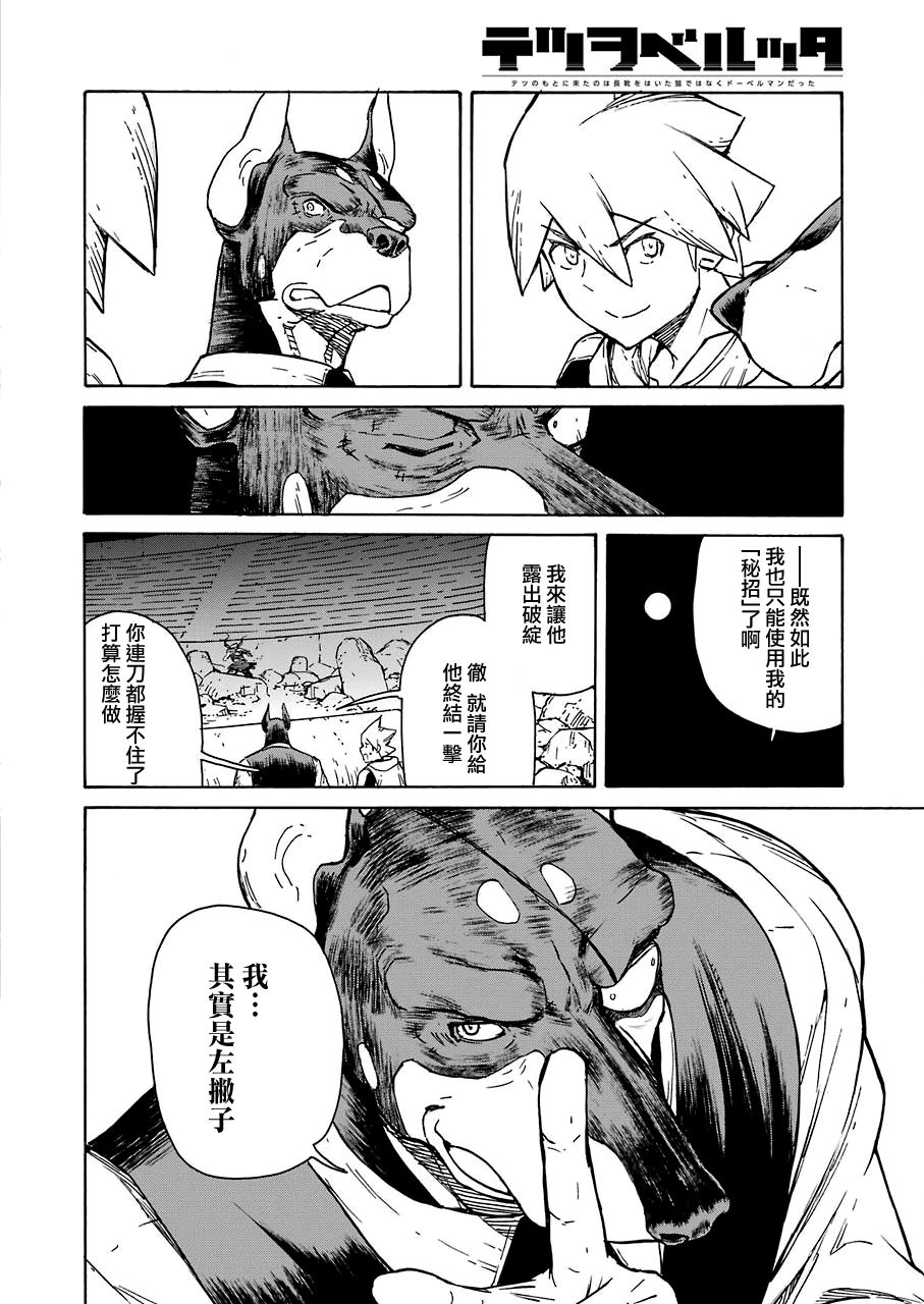 来到彻身边的并不是穿著长靴的猫而是杜宾犬 第17话 第13页
