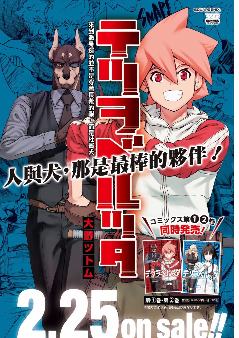 来到彻身边的并不是穿著长靴的猫而是杜宾犬 第17话 第3页