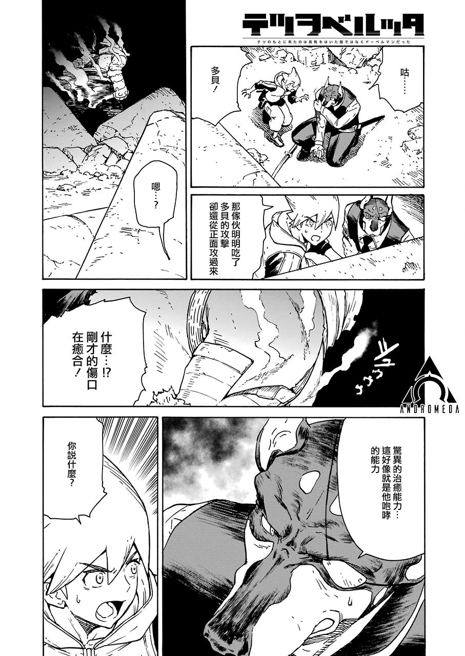 来到彻身边的并不是穿著长靴的猫而是杜宾犬 第17话 第9页