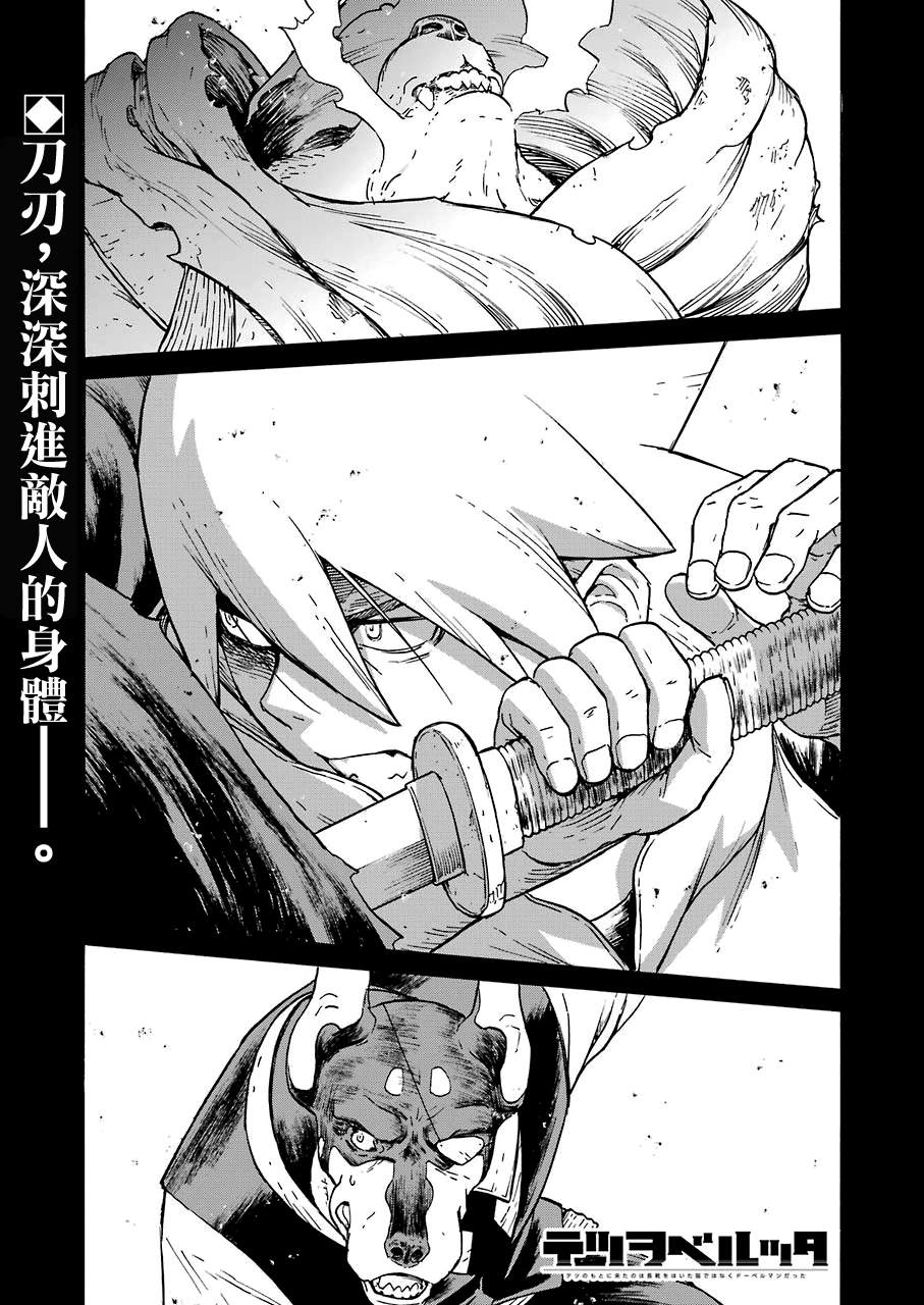来到彻身边的并不是穿著长靴的猫而是杜宾犬 第18话 第1页