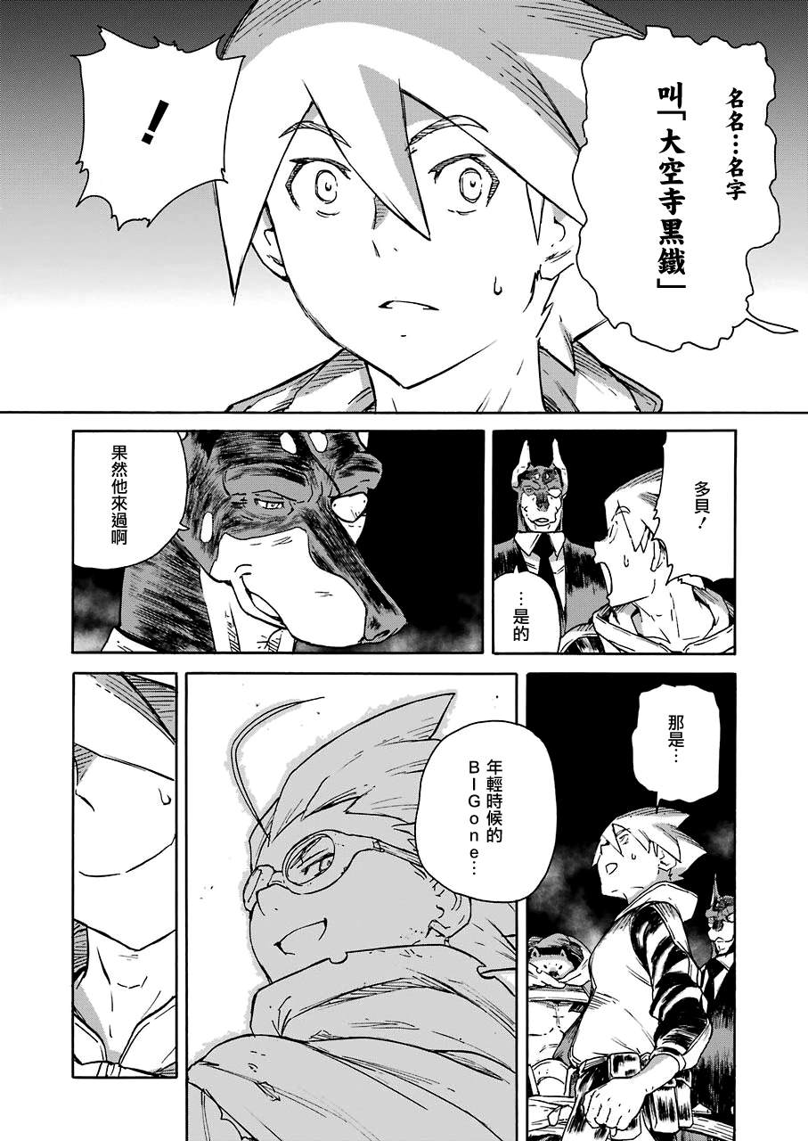 来到彻身边的并不是穿著长靴的猫而是杜宾犬 第18话 第14页