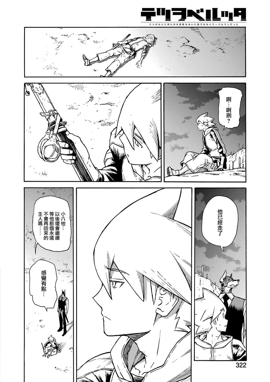 来到彻身边的并不是穿著长靴的猫而是杜宾犬 第18话 第18页