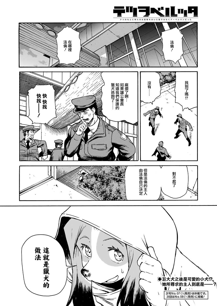 来到彻身边的并不是穿著长靴的猫而是杜宾犬 第18话 第20页