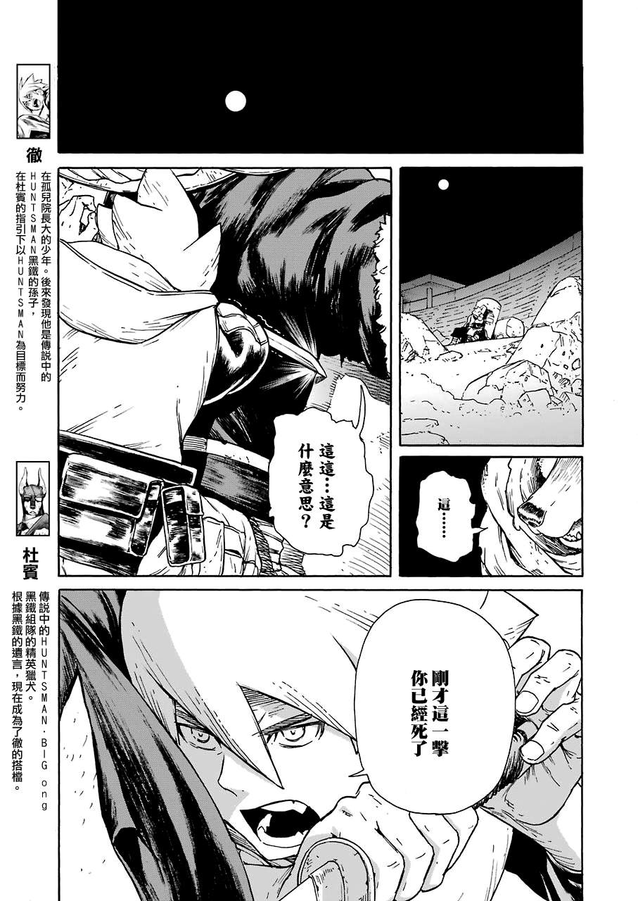 来到彻身边的并不是穿著长靴的猫而是杜宾犬 第18话 第3页