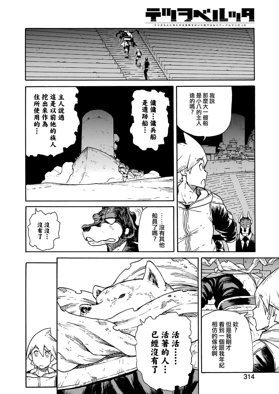 来到彻身边的并不是穿著长靴的猫而是杜宾犬 第18话 第10页