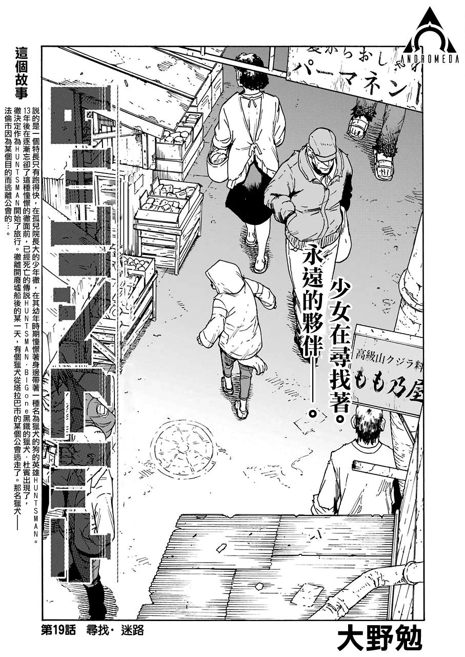 来到彻身边的并不是穿著长靴的猫而是杜宾犬 第19话 第1页