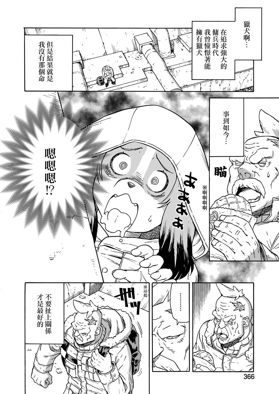 来到彻身边的并不是穿著长靴的猫而是杜宾犬 第19话 第14页
