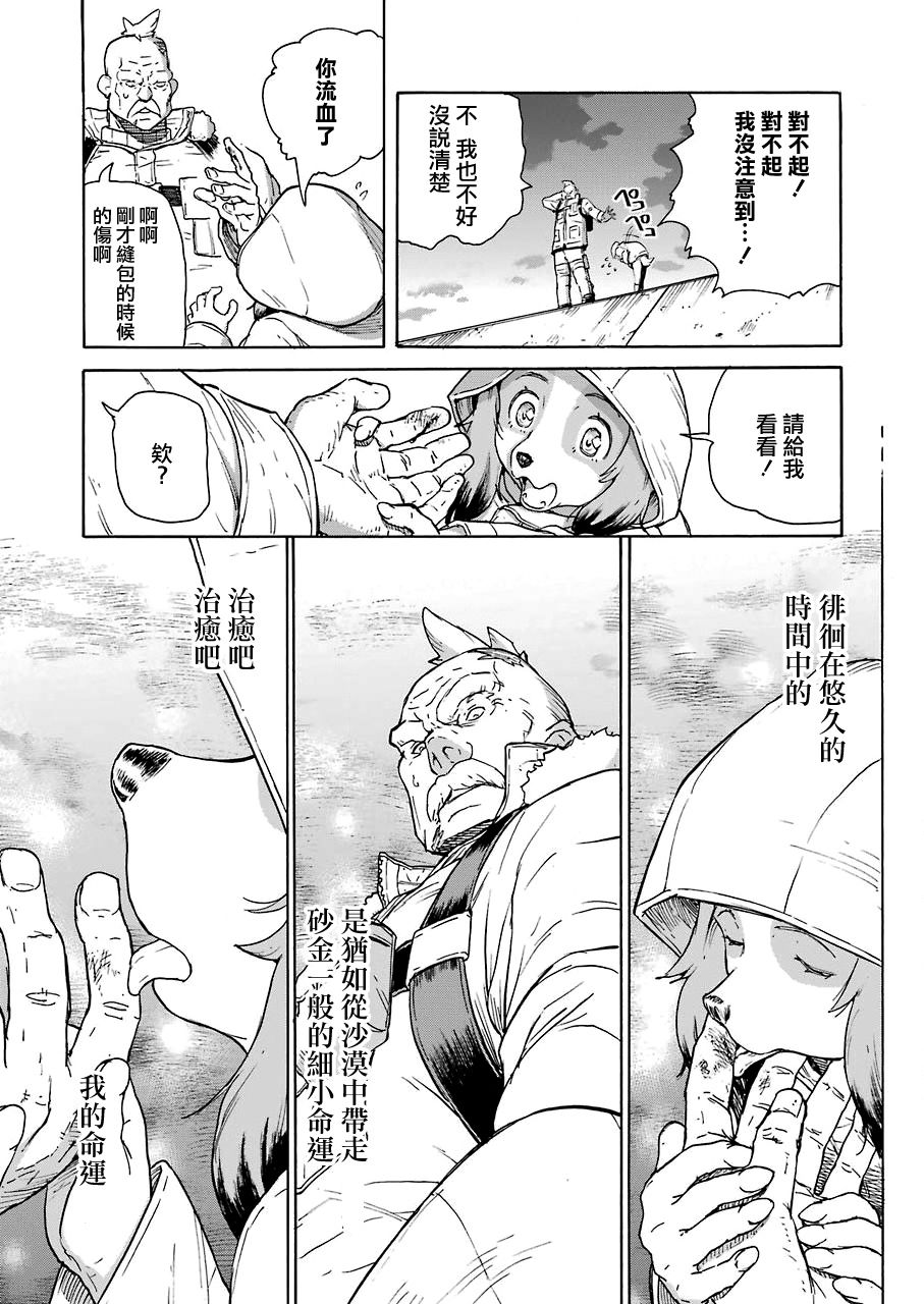 来到彻身边的并不是穿著长靴的猫而是杜宾犬 第19话 第17页